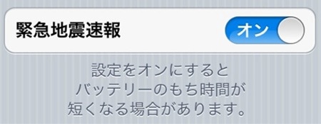 iOS 5 integra notificaciones de alerta de terremotos en Japón