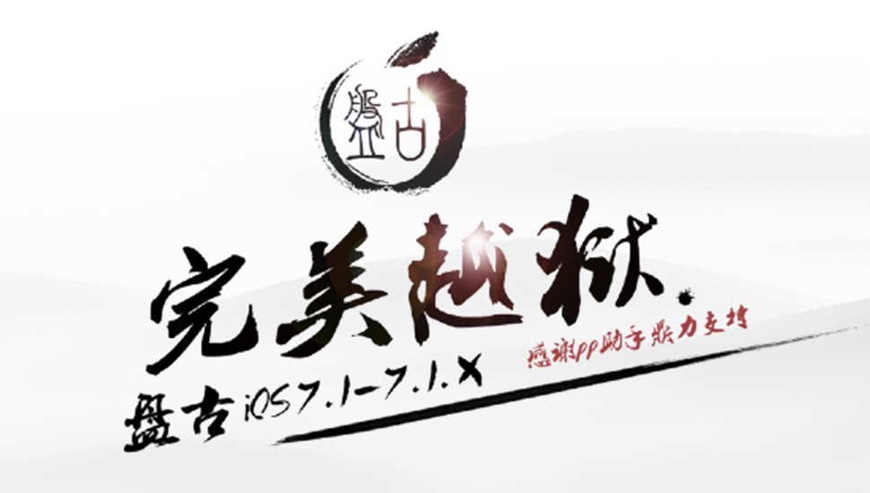 Pangu تصدر الإصدار 1.2 لجعل Jailbreak iOS 7.1.x 58