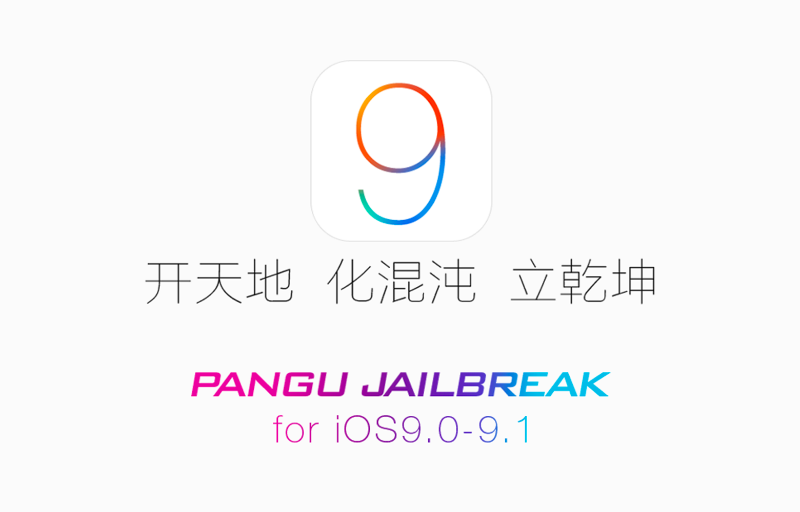 como-hacer-jailbreak-iphone-ipad-ios-9-1-mac-windows